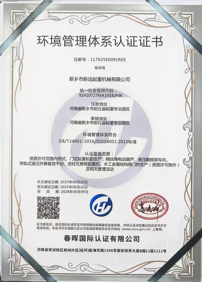 環境管理體系認證證書